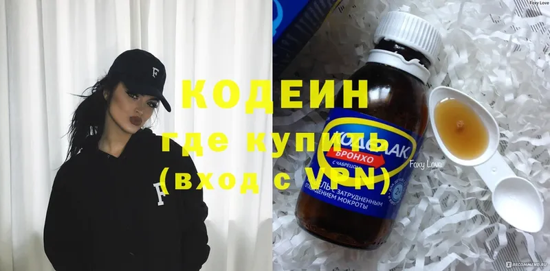 Кодеин напиток Lean (лин)  Бугуруслан 